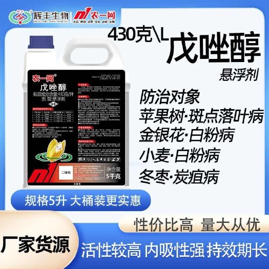 南宁430克/L戊唑醇白粉病真菌杀菌剂