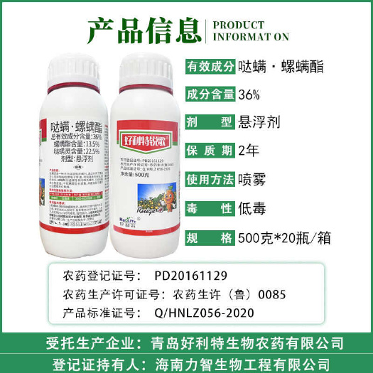 36%哒螨.螺螨酯红蜘蛛杀成虫卵杀螨剂