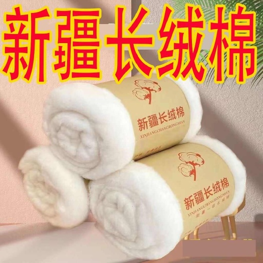 安国市长绒棉