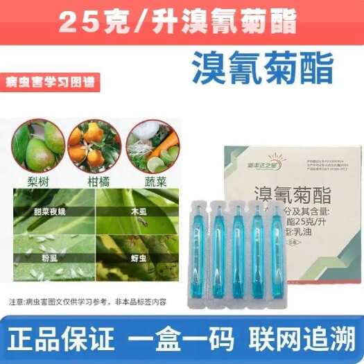溴氰菊酯杀虫剂果树菜青虫毛毛虫食心虫钻心虫农药杀虫药正品
