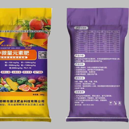 邯郸中微量元素，肥料，补充铁，锌，钙，镁，铜，硫，甲，磷，氮
