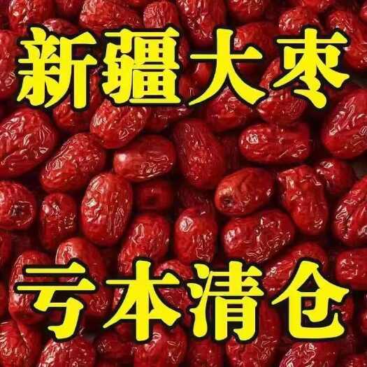 涡阳县新疆大枣亏本出售