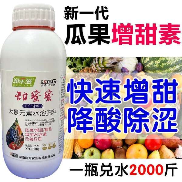 水果专用增甜剂叶面肥甜蜜素膨果增甜降酸去涩改善口感