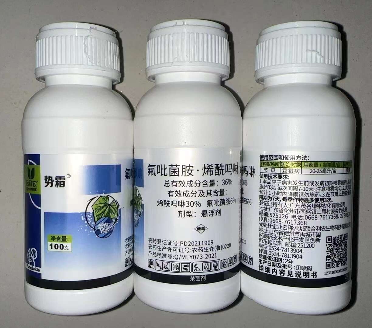 36%氟吡菌胺烯酰嗎啉節(jié)瓜霜霉病懸浮劑正品農(nóng)用殺菌劑