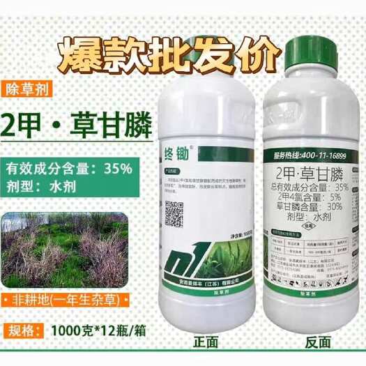 新郑市二甲草甘膦35%2甲草甘膦非耕地杂草一年生杂草农用除草剂农药
