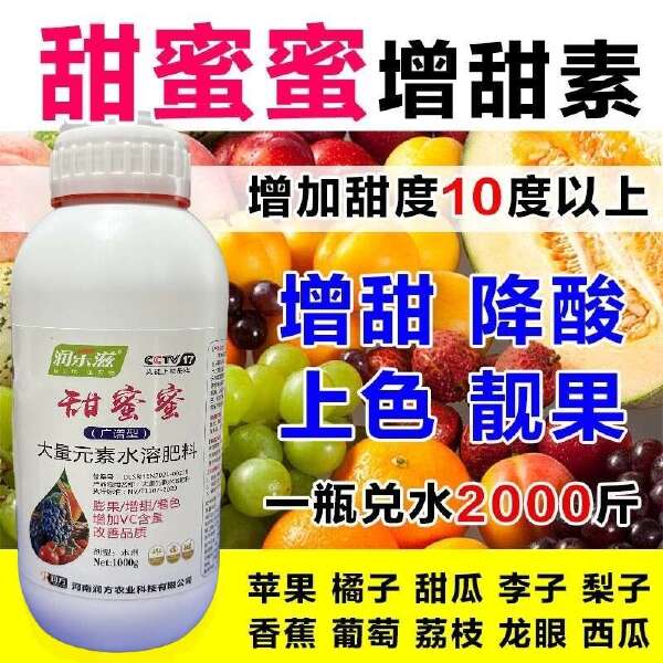 水果专用增甜剂叶面肥甜蜜素膨果增甜降酸去涩改善口感