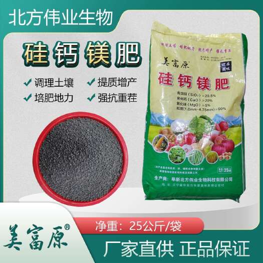 美富原硅钙镁肥中微量元素肥