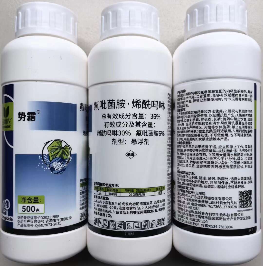 36%氟吡菌胺烯酰嗎啉節(jié)瓜霜霉病懸浮劑正品農(nóng)用殺菌劑