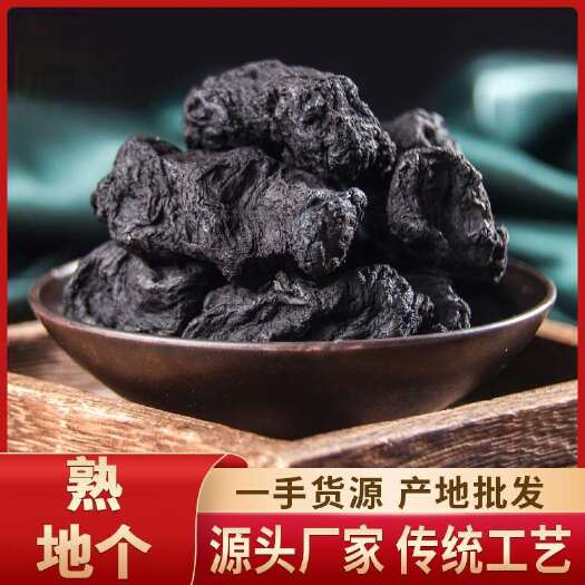 亳州熟地个子 河南熟地个规格齐全 批发价无硫熟地 量大价优