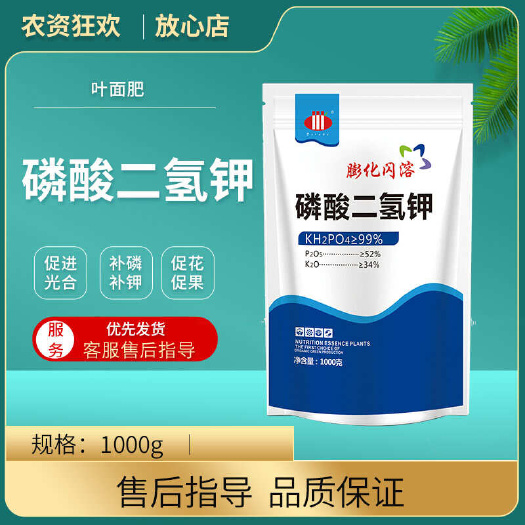 潍坊膨化闪溶磷酸二氢钾溶解快磷肥钾肥速溶款2斤装