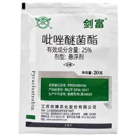 兰陵县剑富吡唑醚菌酯霜霉病白粉病叶斑病果树蔬菜杀菌剂剑牌