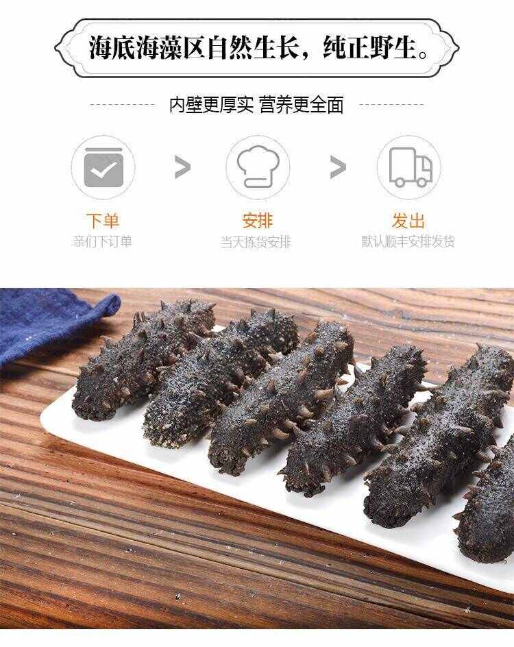 海鬼野生海参，高泡发率，即食海参，顺丰到家！