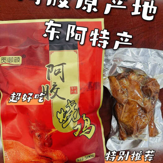 东阿县阿胶烧鸡500g真空包装卤味脱骨扒鸡即食熟食山东特产麻油鸡