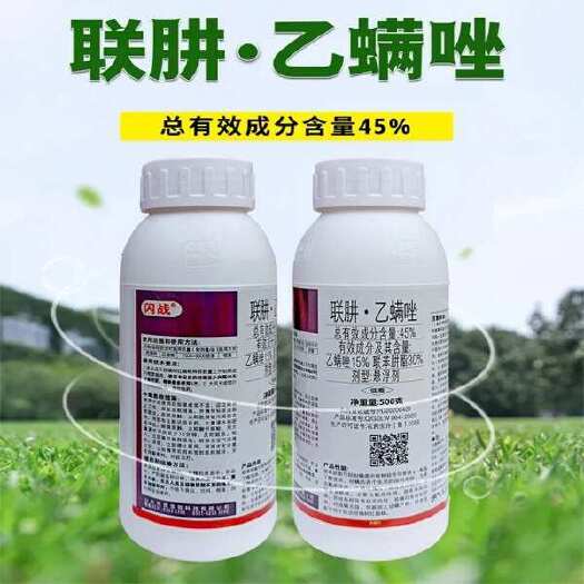 潍坊45%联肼乙螨唑 联肼·乙螨唑 红蜘蛛 螨卵双杀 持效期长