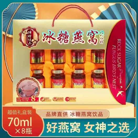 【金光闪闪】金丝燕燕窝8瓶高档礼盒装送礼佳品即食人参燕窝饮品