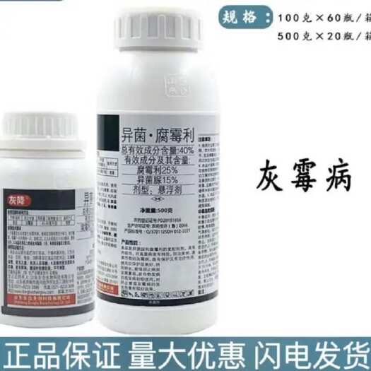 潍坊杀菌剂 40%异菌·腐霉利  腐霉利异菌脲 灰霉病
