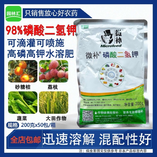 微補磷酸二氫鉀98%葉面肥花肥料高磷高鉀肥果樹滴灌噴霧正品2