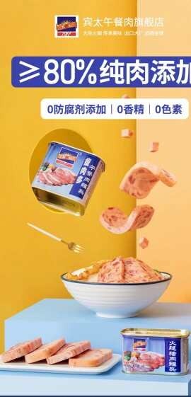 郑州宾太大颗粒午餐肉