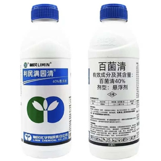 利民40%百菌清 霜霉病 40%百菌清 悬浮剂 利民满园清