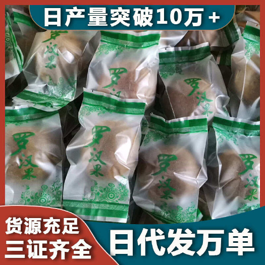 (厂家直销)罗汉果干果批发一件代发独立包装桂林特产三证齐全
