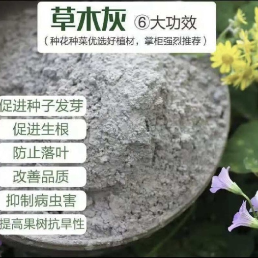 草木灰过筛细灰 调节酸碱度 提升抗旱 抗病虫能力 农作物有机