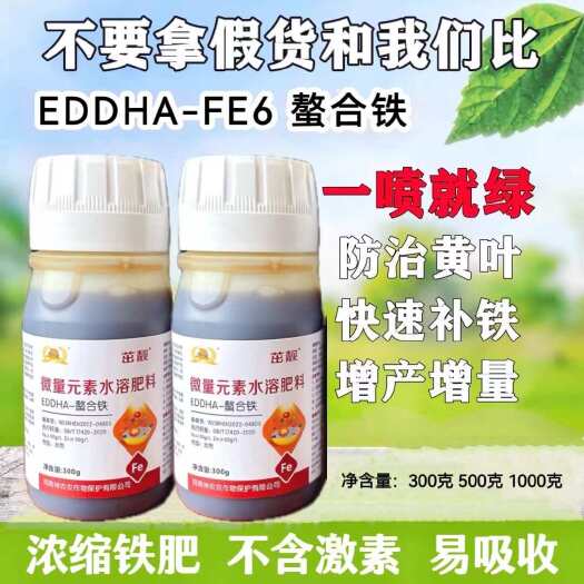 铁肥 EDTA-螯合铁叶面肥 解决缺铁症状 黄叶变绿