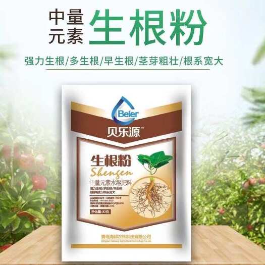 生根粉中量元素水溶肥料促进生根根系多生根粉生根粉