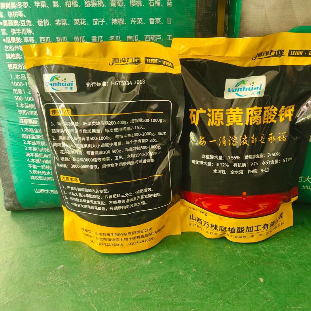 矿源黄腐酸钾黄腐酸钾全水溶抗硬水高活性生根养根增产50斤一袋