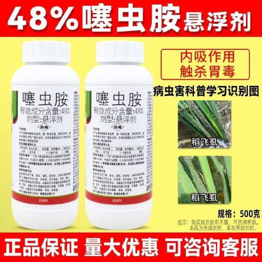 48%噻虫胺 杀虫剂 蚜虫飞虱地蛆韭蛆蓟马梨木虱效果好