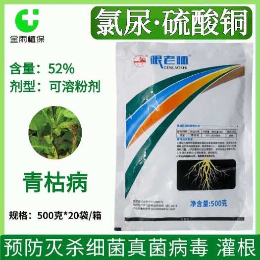 根老师52%氯尿硫酸铜氯溴异氰尿酸烟草青枯病专用杀菌剂农药包