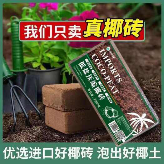 宿迁椰砖营养土批发养花多肉绿植专用土种菜土厂家直销通用型椰糠椰土