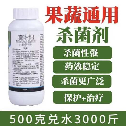潍坊33.5%喹啉铜加强型助剂细菌性角斑病柑橘溃疡病流胶病杀
