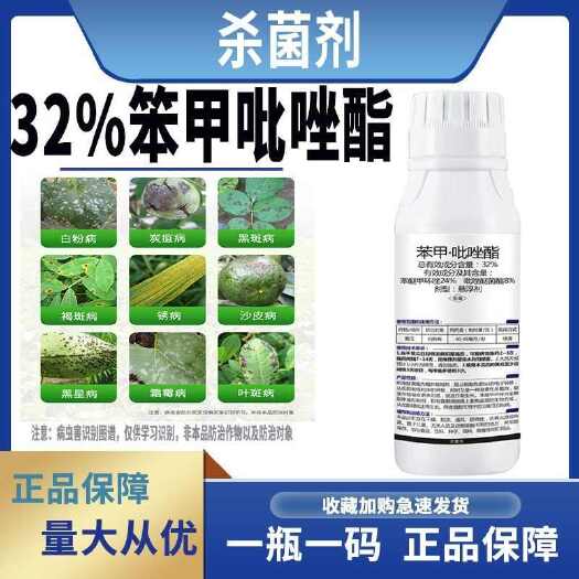 正品32%苯甲吡唑醚菌酯黄瓜白粉病苯醚甲环唑吡唑醚菌酯杀菌剂