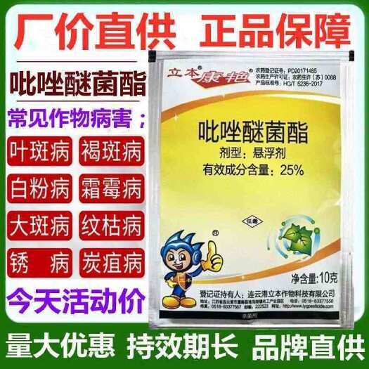 潍坊25%吡唑醚菌酯 炭疽病褐斑病白粉病黑星病锈病农药