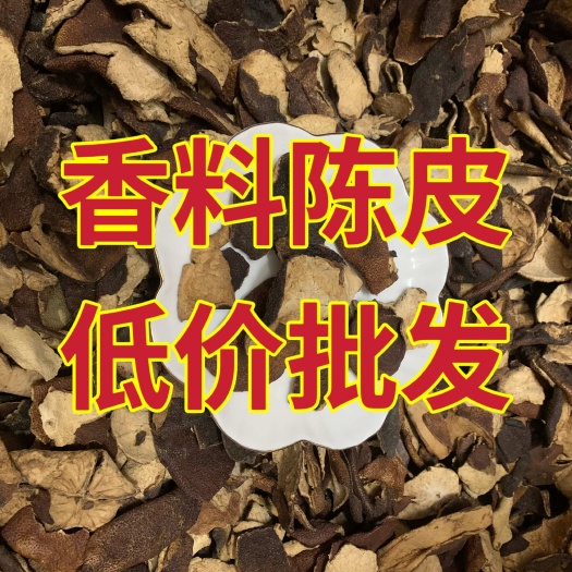 新丰县陈皮 陈皮碎 断皮 老陈皮 新会陈皮 大量批发  五年陈皮