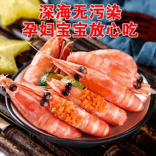 北极虾特大号甜虾刺身即食冰虾鲜活带籽头籽海鲜水产冻虾北极甜虾