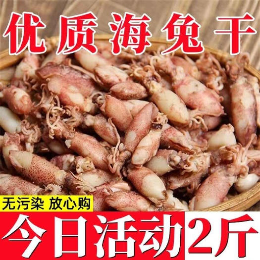 新货小海兔干货500克特级海兔子小鱿鱼墨鱼仔籽乌乌贼干笔管鱼