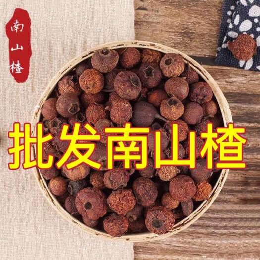 山楂