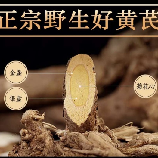 岷县黄芪甘肃岷县高海拔y生老黄芪切片产地一手货源批发零售保质保量