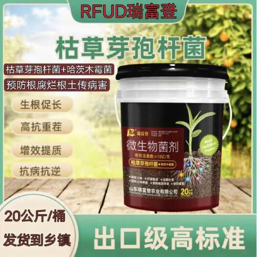 青州市枯草芽孢杆菌哈茨木霉菌生根抗重茬防早衰烂根微生物菌剂水溶肥