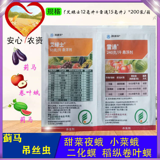 乙基多杀菌素  陶氏益农艾绿士雷通甜菜夜蛾斜纹夜蛾蓟马杀虫剂