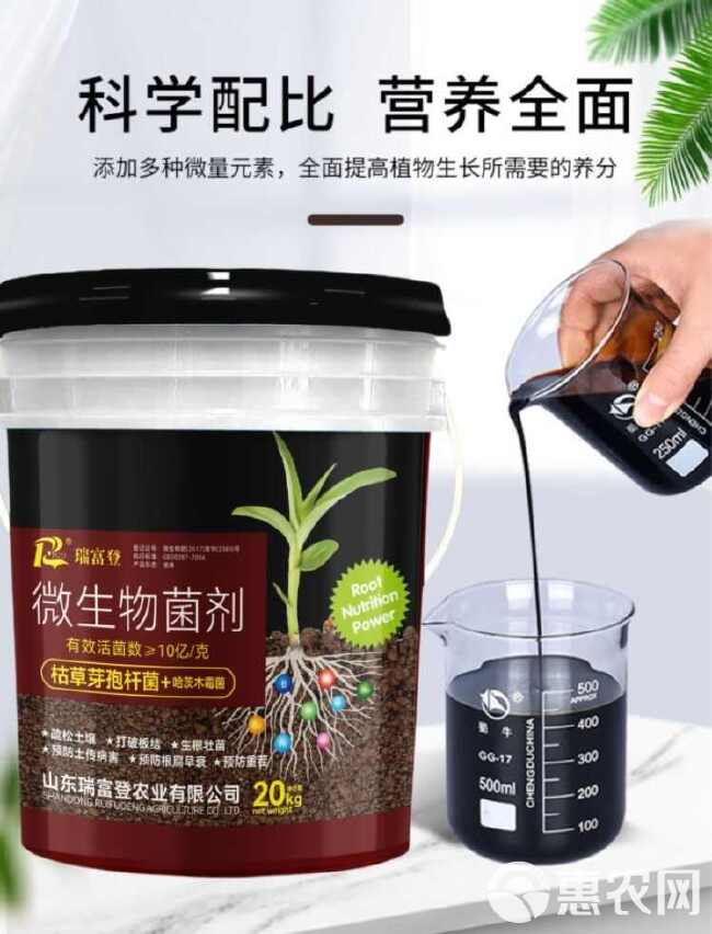 枯草芽孢杆菌哈茨木霉菌生根抗重茬防早衰烂根微生物菌剂水溶肥