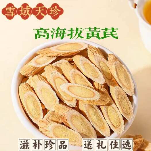 黄芪黄氏正品北芪片中药材当归党参茶泡水黄芪一等品真品
