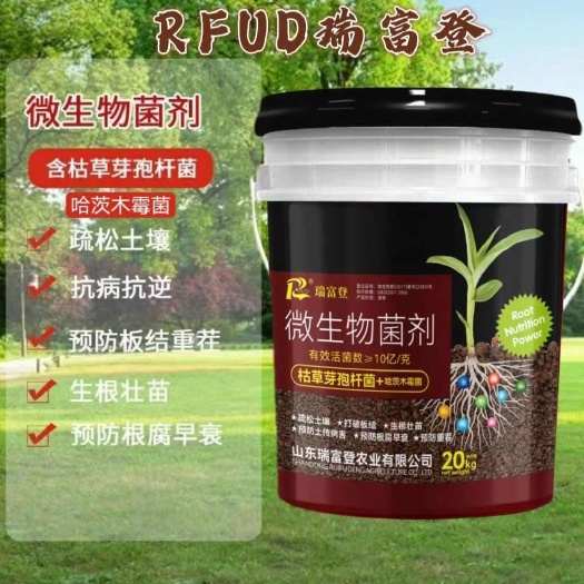 青州市微生物菌剂枯草芽孢杆菌哈茨木霉菌水溶肥生根抗重茬防早衰烂根
