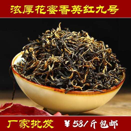 新丰县英红九号红茶 红茶 英德特产 散装 口粮茶 英红红茶 批发价