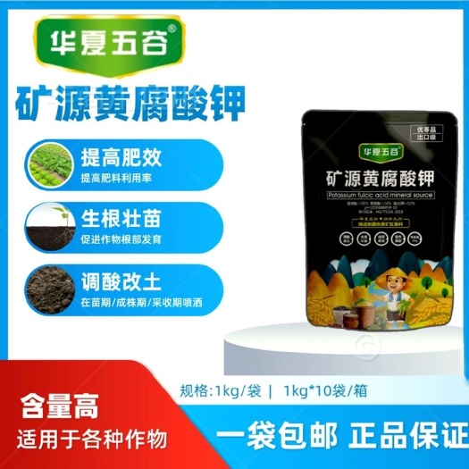 潍坊黄腐酸钾
