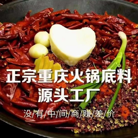  火锅底料