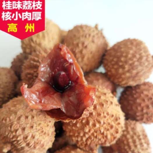高州市荔枝干