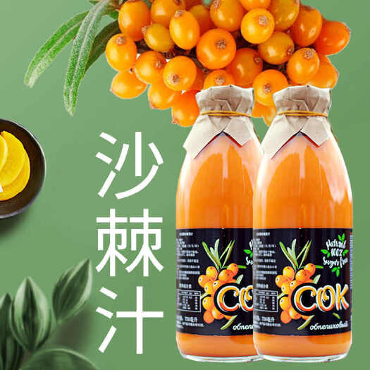 俄罗斯原装沙棘汁750ml沙棘原浆原汁蔗糖饮料