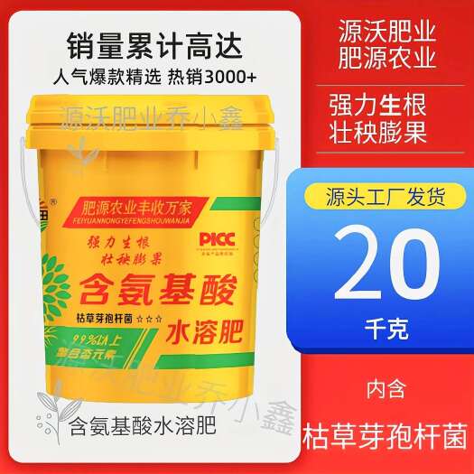 邯郸微量元素肥料  氨基酸水溶肥 货源直供 强力生根壮秧膨果螯合
